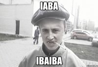 іава іваіва