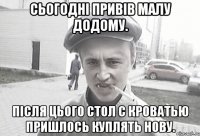 Сьогодні привів малу додому. Після цього стол с кроватью пришлось куплять нову.