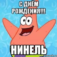 С Днём Рождения!!! Нинель