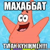 Махаббат Туған күніңмен!!!