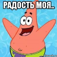 Радость МОЯ.. 