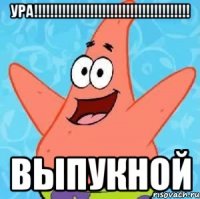 ура!!!!!!!!!!!!!!!!!!!!!!!!!!!!!!!!!!!!!!! выпукной