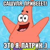 Сашуля, Привееет! Это я, Патрик :)