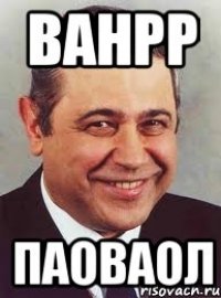 ВАНРР ПАОВАОЛ