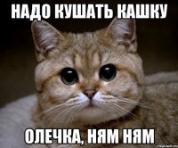 Надо кушать кашку Олечка, ням ням