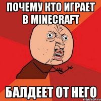 Почему Кто Играет В minecraft Балдеет От него