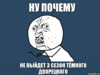 Ну почему Не выйдет 3 сезон тёмного дворецкого