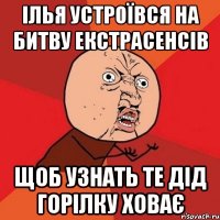 Ілья устроївся на битву екстрасенсів щоб узнать те дід горілку ховає