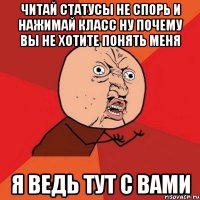 читай статусы не спорь и нажимай класс ну почему вы не хотите понять меня я ведь тут с вами