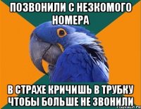 Позвонили с незкомого номера В страхе кричишь в трубку чтобы больше не звонили