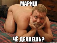 Мариш чё делаешь?