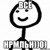 всё нрмльн))0)