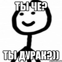 Ты че? ты дурак?))