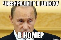 чифира литр и шлюху в номер