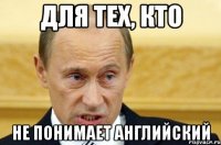 Для тех, кто не понимает английский