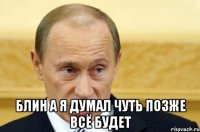  блин а я думал чуть позже всё будет