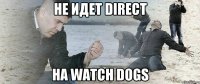 не идет Direct на Watch Dogs