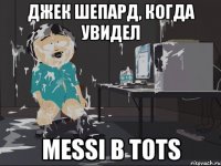 Джек Шепард, когда увидел Messi в TOTS