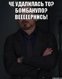 Че удалилась то? Бомбануло? Вееееернись! 