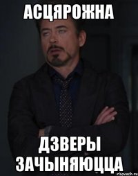 Асцярожна Дзверы зачыняюцца