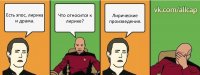 Есть эпос, лирика и драма. Что относится к лирике? Лирические произведения.