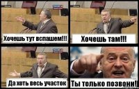 Хочешь тут вспашем!!! Хочешь там!!! Да хоть весь участок Ты только позвони!