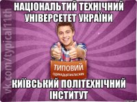 Національтий технічний універсетет України Київський Політехнічний Інститут