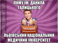 ЛНМУ ім. Данила Галицького Львівський Національний медичний університет