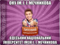 ОНУ ім. І. І. Мечникова Одеський національний університет імені І. І. Мечникова