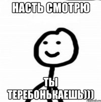 Насть смотрю Ты теребонькаешь)))