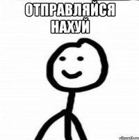 отправляйся нахуй 