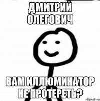 Дмитрий Олегович Вам иллюминатор не протереть?