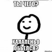 Ты чего? Халапеньо обьелся?