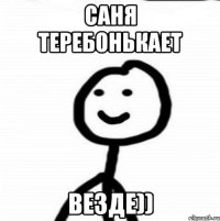 Саня теребонькает Везде))