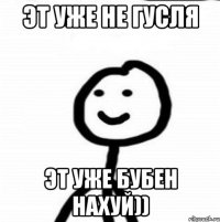 эт уже не гусля эт уже бубен нахуй))