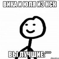 Вика и Юля из Нск Вы лучшие:***