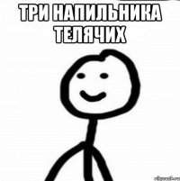 Три напильника телячих 