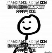 Вартан Аракелян и Денис Коробенков набирают сообщения. Вартан Аракелян и Денис Коробенков набирают сообщения.