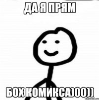 да я прям Бох комикса)00))