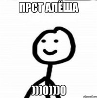 Прст АЛЁША )))0)))0