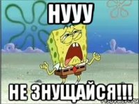 Нууу не знущайся!!!