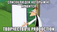 Список людей, которым не нравится творчество JL Production