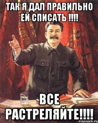 ТАК Я ДАЛ ПРАВИЛЬНО ЕЙ СПИСАТЬ !!!! ВСЕ РАСТРЕЛЯЙТЕ!!!!