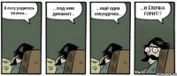 В лесу родилась ёлочка... ...под нею динамит... ...ещё одна секундочка... ...И ЁЛОЧКА ГОРИТ!?