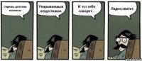 Сидишь, делаешь комиксы. Упарываешься веществами. И тут тебе говорят... Ладно,хватит.