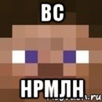 вс нрмлн