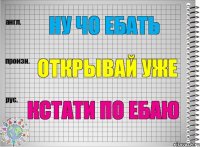 ну чо ебать открывай уже кстати по ебаю