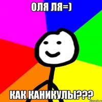 Оля ля=) Как каникулы???