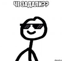 Че задали?? 