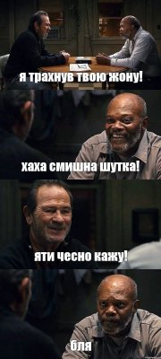 я трахнув твою жону! хаха смишна шутка! яти чесно кажу! бля